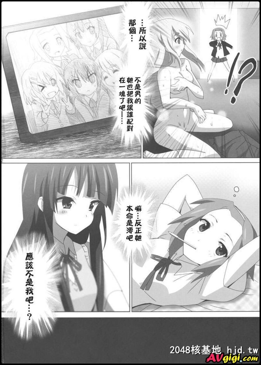 [同人漫画][レズ萌え！][お汤の香り][けいおん本？！]第0页 作者:Publisher 帖子ID:99667 TAG:动漫图片,卡通漫畫,2048核基地