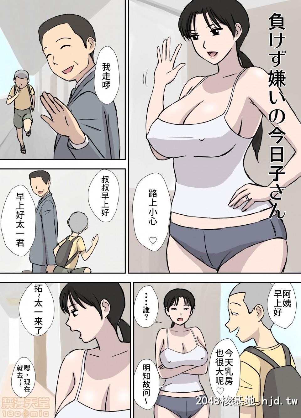 [U罗汉]负けず嫌いの今日子さん第0页 作者:Publisher 帖子ID:100353 TAG:动漫图片,卡通漫畫,2048核基地