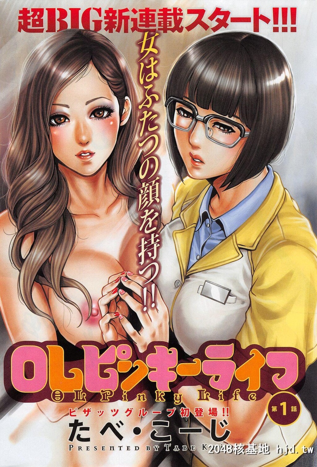 [たべ?こーじ]OLピンキーライフ[中国翻訳]第0页 作者:Publisher 帖子ID:98819 TAG:动漫图片,卡通漫畫,2048核基地