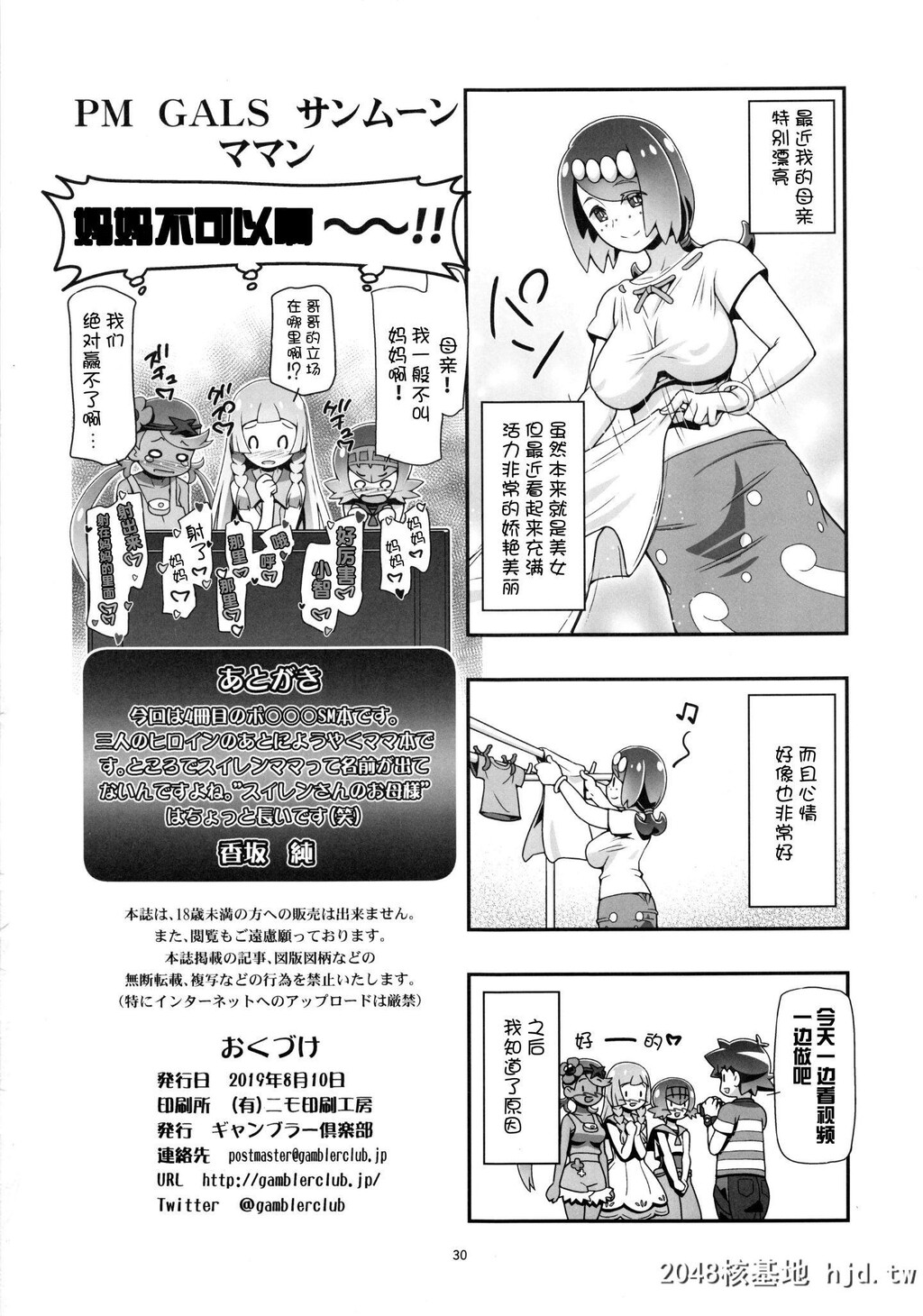 [ギャンブラー倶楽部[香坂纯]]PMGALSサンムーンママン[ポケットモンスター]第0页 作者:Publisher 帖子ID:97466 TAG:动漫图片,卡通漫畫,2048核基地