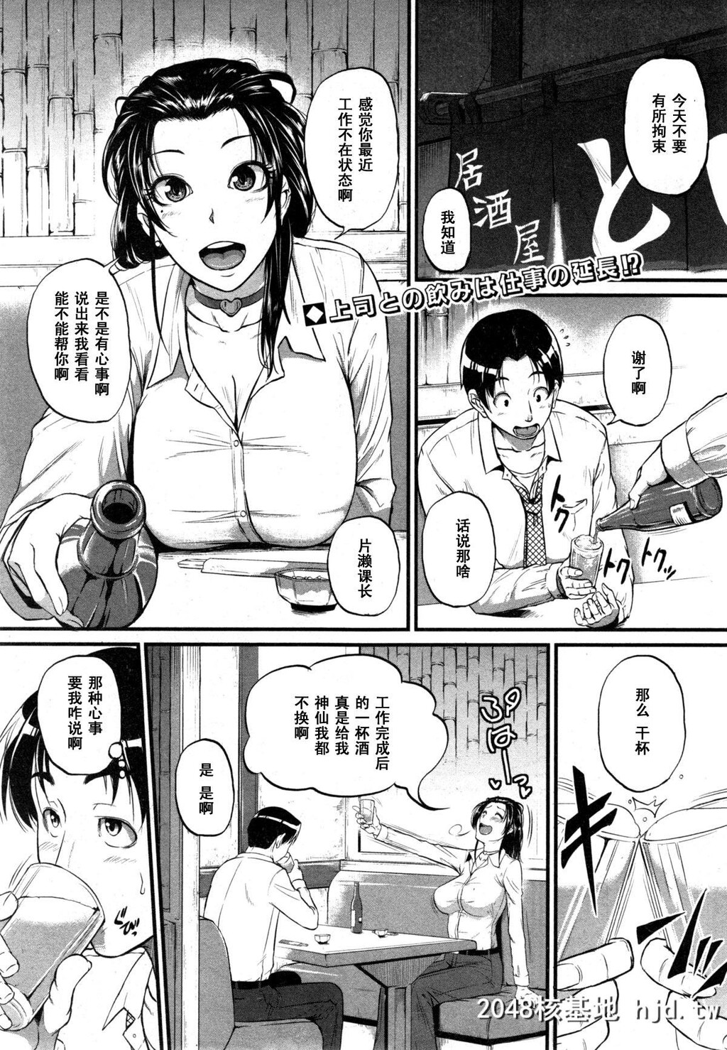 [とんのすけ]片瀬课长はマゾdoレイ?[中国翻訳]第0页 作者:Publisher 帖子ID:98817 TAG:动漫图片,卡通漫畫,2048核基地