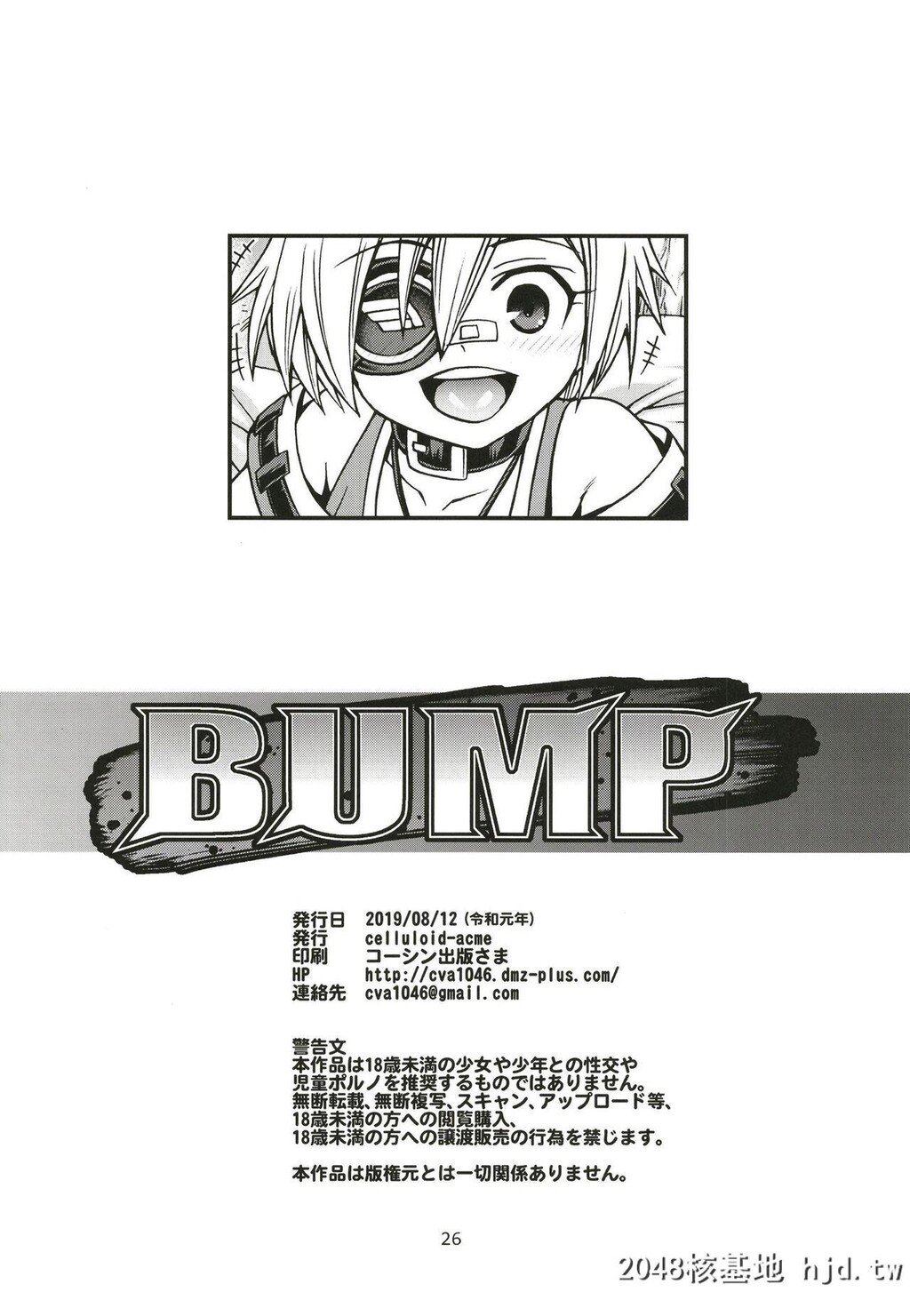 [CELLULOID-ACME[チバトシロウ]]BUMP[ギルティギア]第0页 作者:Publisher 帖子ID:97633 TAG:动漫图片,卡通漫畫,2048核基地