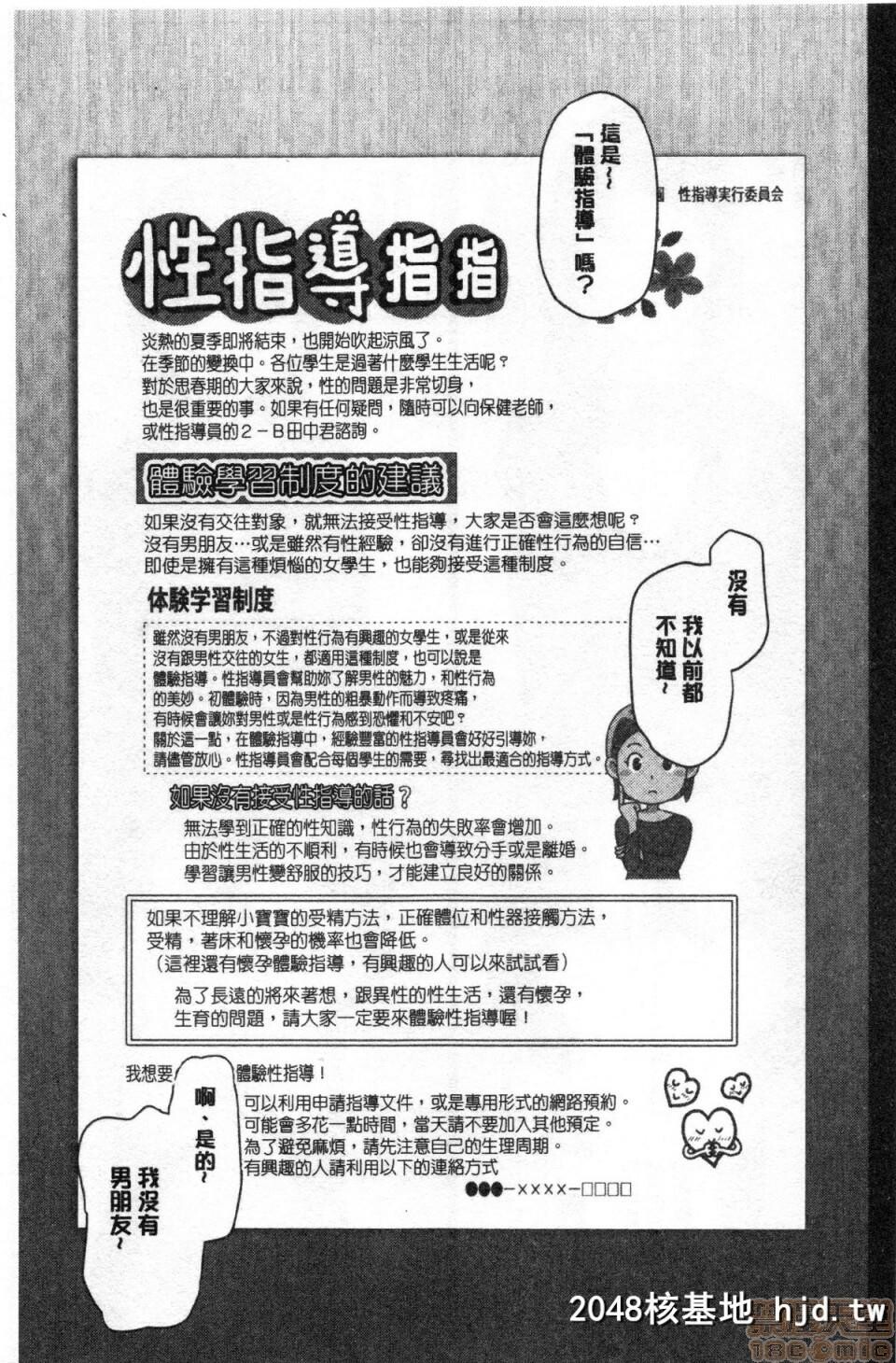 [50on![爱上陆]]催眠性指导総集编第0页 作者:Publisher 帖子ID:98485 TAG:动漫图片,卡通漫畫,2048核基地