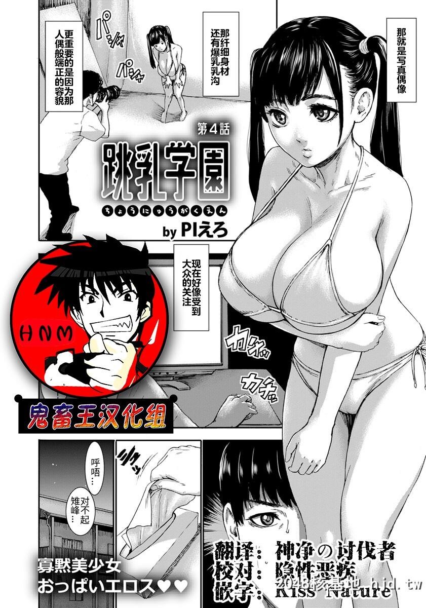 H漫实用中文整本-跳乳学园第0页 作者:Publisher 帖子ID:96621 TAG:动漫图片,卡通漫畫,2048核基地