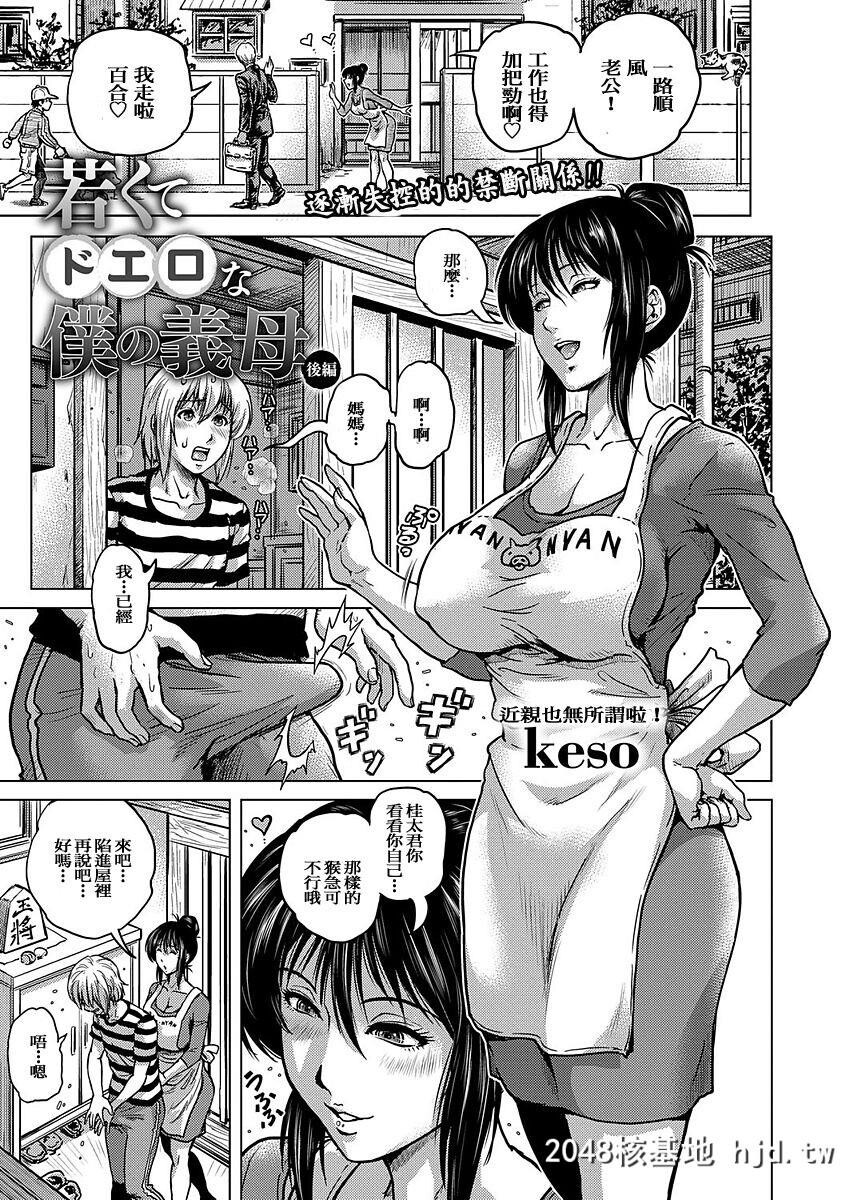 [keso]若くてドエロな僕の义母[中国翻訳][DL版]第0页 作者:Publisher 帖子ID:96113 TAG:动漫图片,卡通漫畫,2048核基地