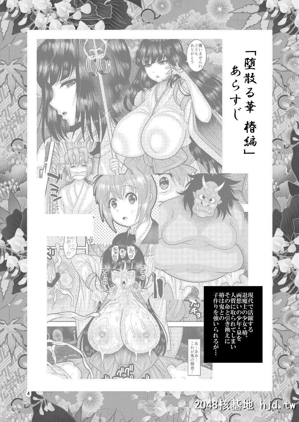 [ぼたもちの宴[ナユザキナツミ]]堕散る华椿编弐第0页 作者:Publisher 帖子ID:95265 TAG:动漫图片,卡通漫畫,2048核基地