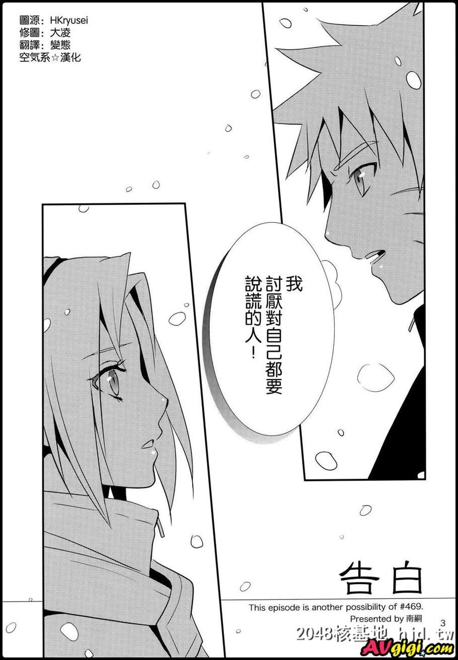 [同人漫画][ifの断篇][南嗣][告白][NARUTO第0页 作者:Publisher 帖子ID:93559 TAG:动漫图片,卡通漫畫,2048核基地