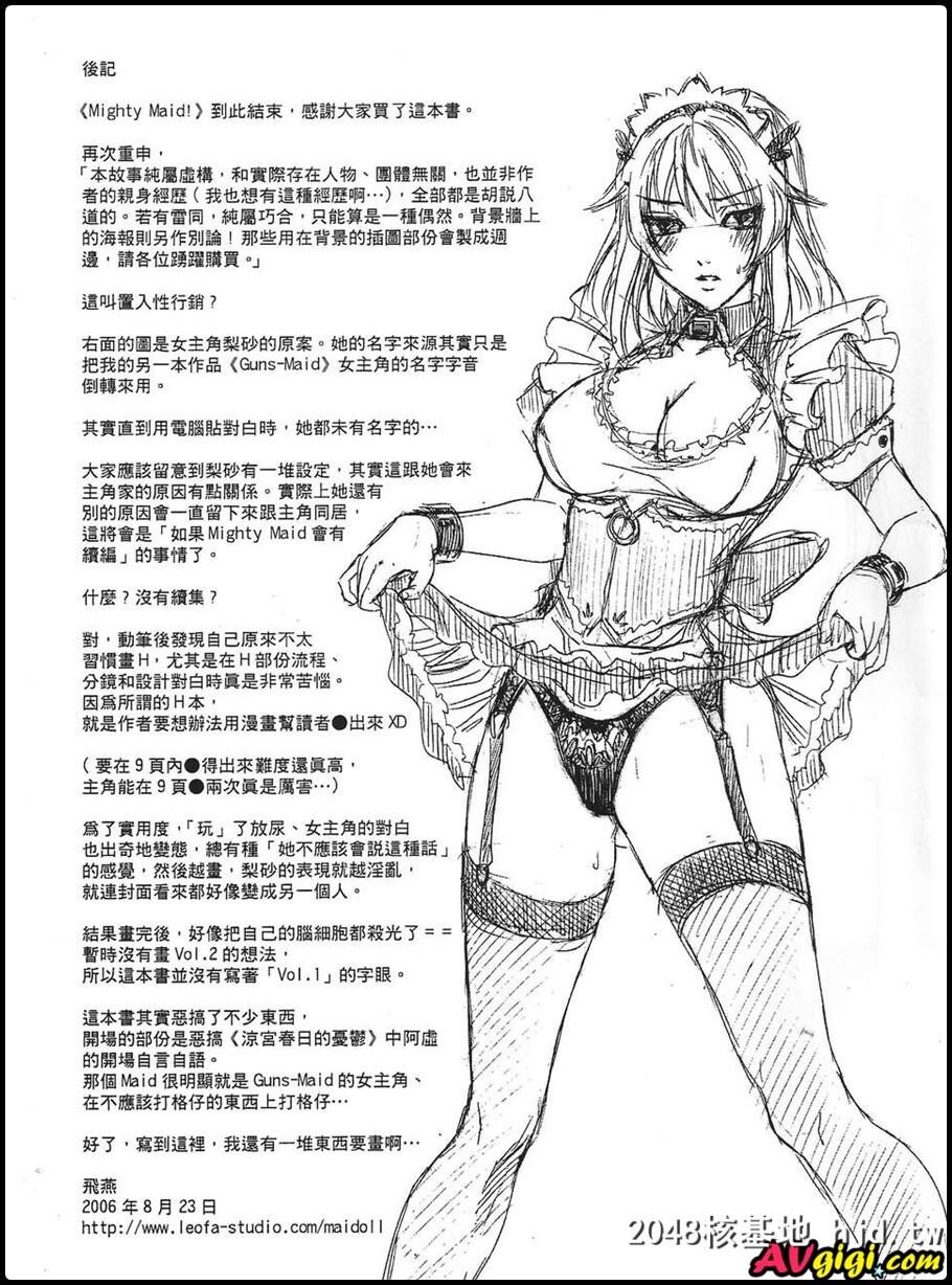 [同人漫画][MAIDOLL][飞燕][MightyMaid!]第0页 作者:Publisher 帖子ID:93560 TAG:动漫图片,卡通漫畫,2048核基地