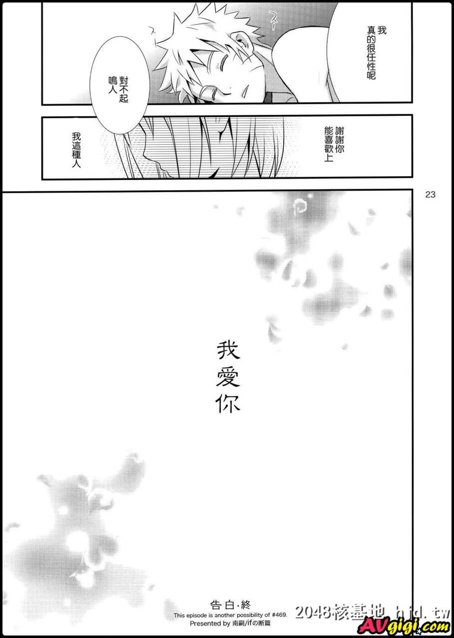 [同人漫画][ifの断篇][南嗣][告白][NARUTO第0页 作者:Publisher 帖子ID:93559 TAG:动漫图片,卡通漫畫,2048核基地