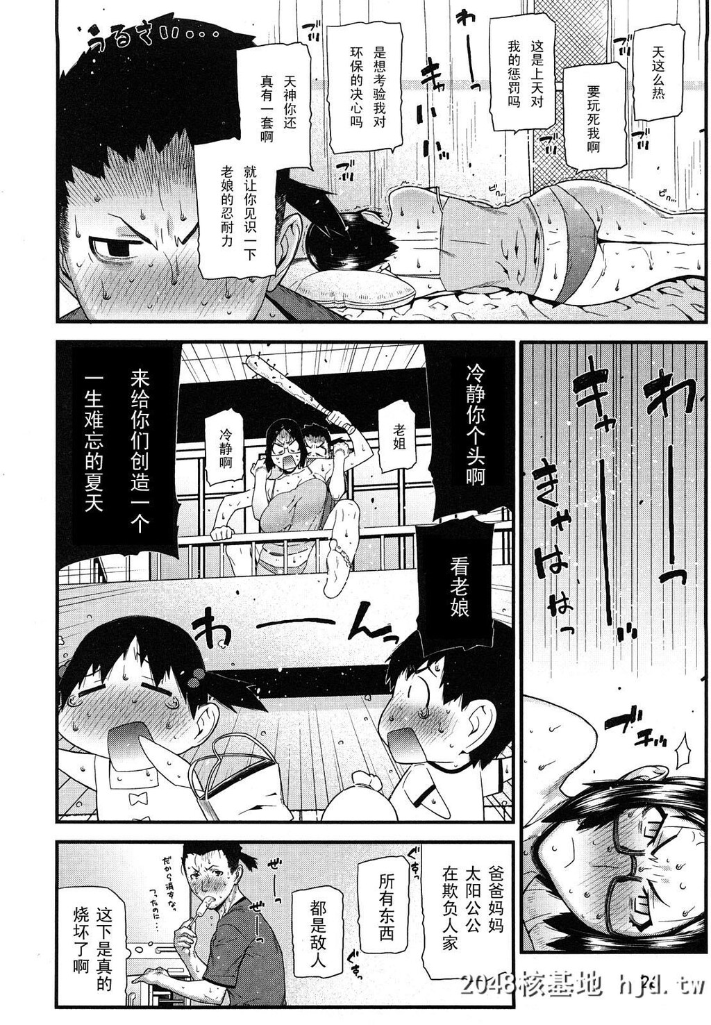 [池上竜矢]エコライフしましょ[中国翻訳]第0页 作者:Publisher 帖子ID:94752 TAG:动漫图片,卡通漫畫,2048核基地