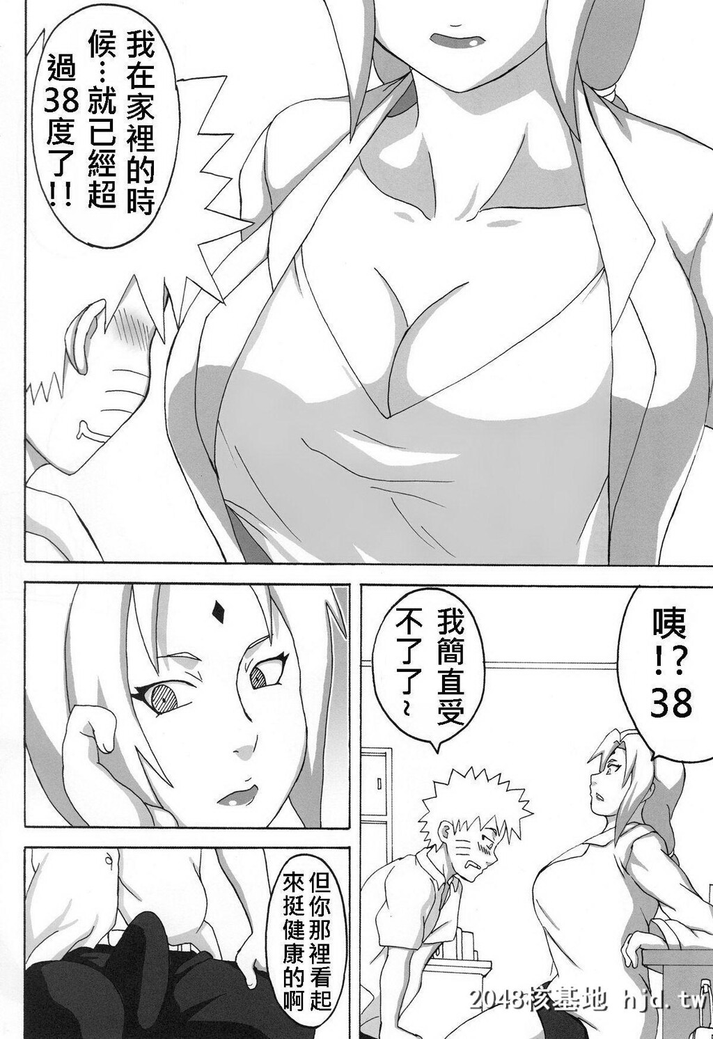 [NARUTO堂[なるほど]]ツナヒナ[ナルト][中国翻訳]第0页 作者:Publisher 帖子ID:93215 TAG:动漫图片,卡通漫畫,2048核基地