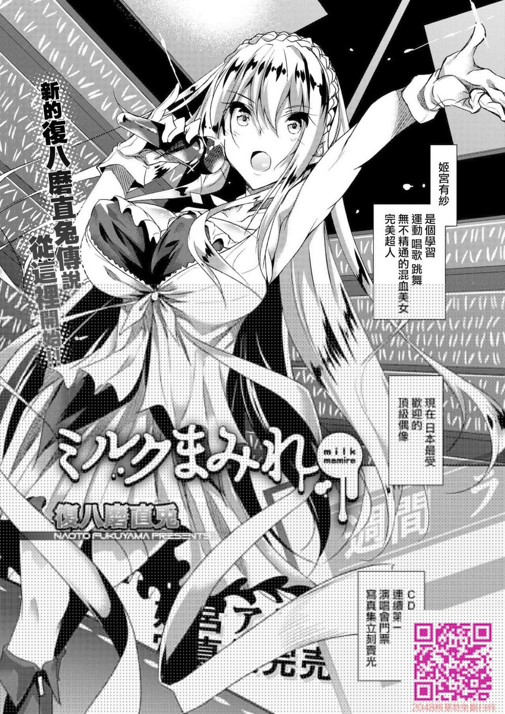 [复八磨直兎]ミルクまみれ1-5[47P]第0页 作者:Publisher 帖子ID:94916 TAG:动漫图片,卡通漫畫,2048核基地