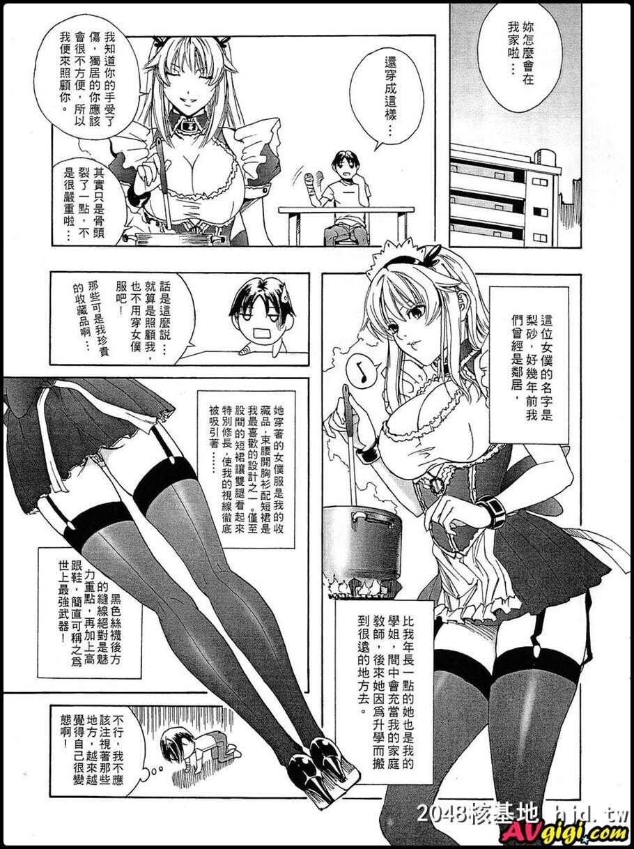 [同人漫画][MAIDOLL][飞燕][MightyMaid!]第0页 作者:Publisher 帖子ID:93560 TAG:动漫图片,卡通漫畫,2048核基地