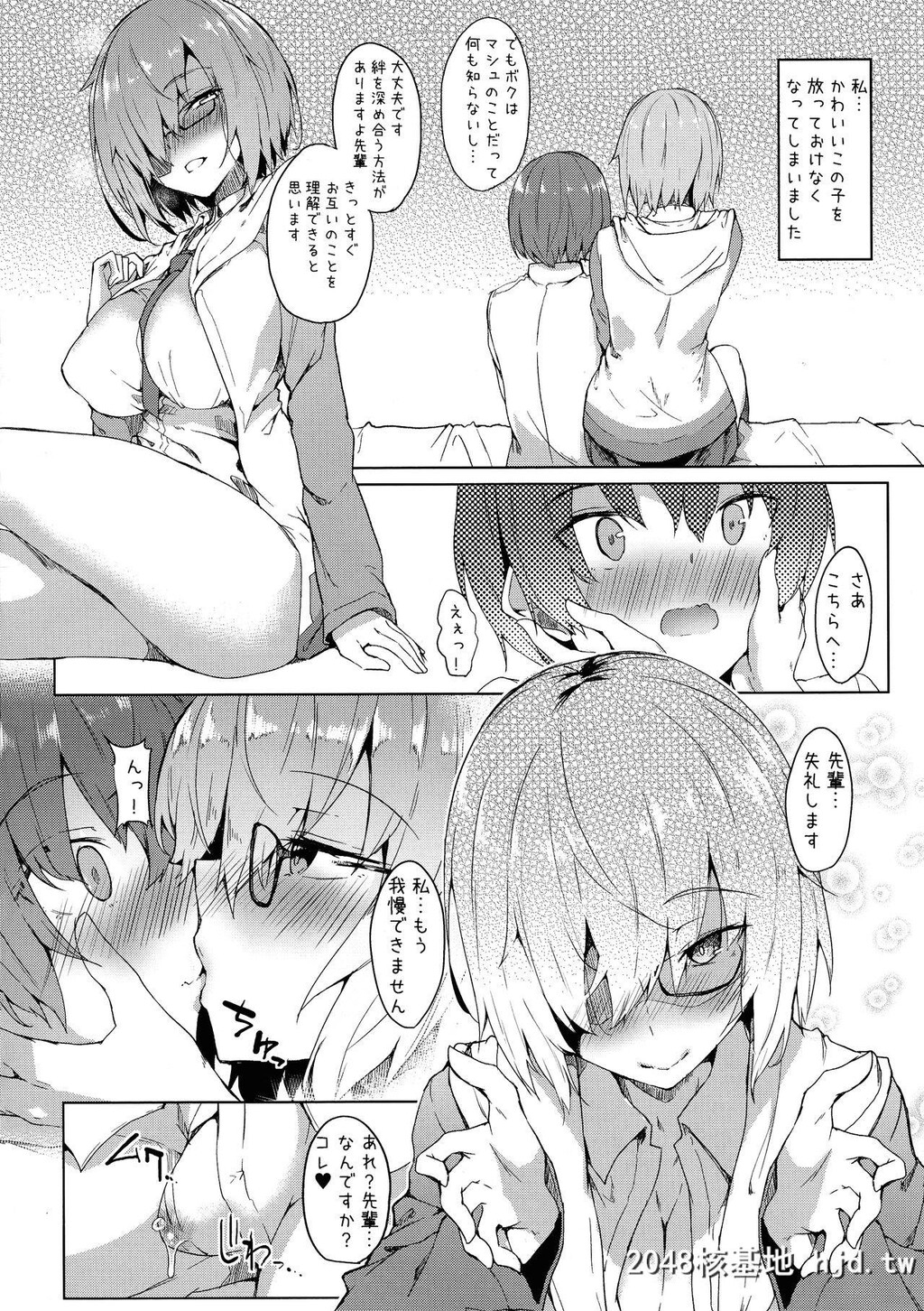 [ふじはん]マシュお姉ちゃんとショタマスター[Fate/GrandOrder]第0页 作者:Publisher 帖子ID:94579 TAG:动漫图片,卡通漫畫,2048核基地