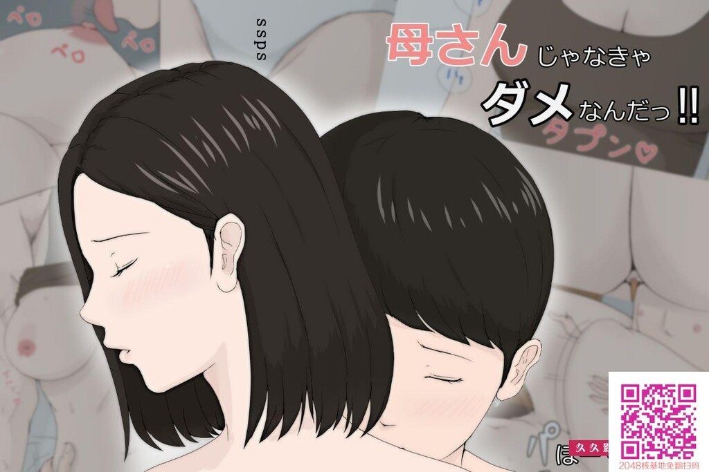 [ほーすている]母さんじゃなきゃダメなんだっ！！1-5+CG[49P]第0页 作者:Publisher 帖子ID:93724 TAG:动漫图片,卡通漫畫,2048核基地