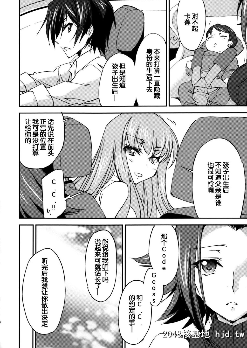 [Homura'sRComics[结城焔]]BRIDALKALLEN[コードギアス][中国翻訳]第0页 作者:Publisher 帖子ID:94240 TAG:动漫图片,卡通漫畫,2048核基地