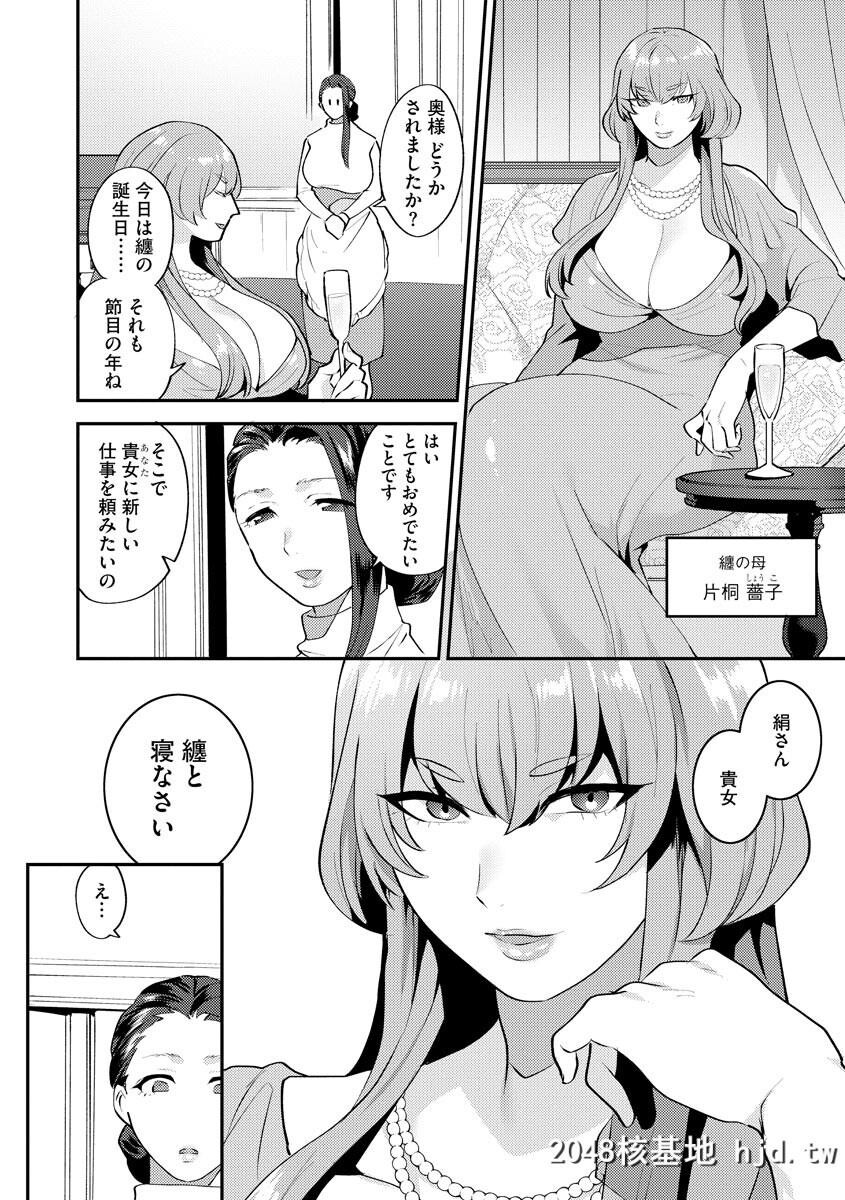 [十はやみ]茧笼り～ねぇやと僕の淫らな秘めごと第0页 作者:Publisher 帖子ID:91176 TAG:动漫图片,卡通漫畫,2048核基地