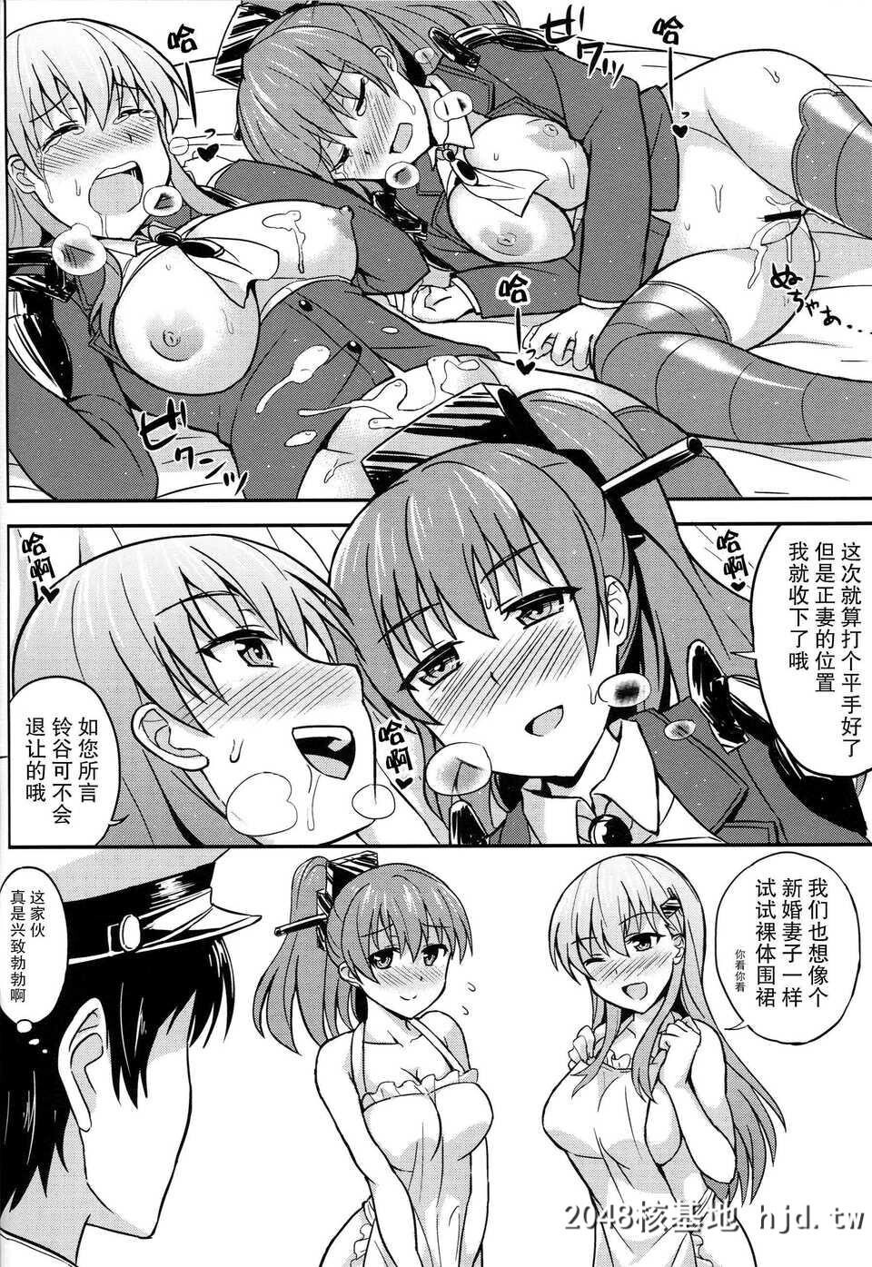 [无毒汉化组][蒲田镇守府弐][夏季のタネ[サマー]]すずくまの间にはさまりたい!2[...第0页 作者:Publisher 帖子ID:90827 TAG:动漫图片,卡通漫畫,2048核基地