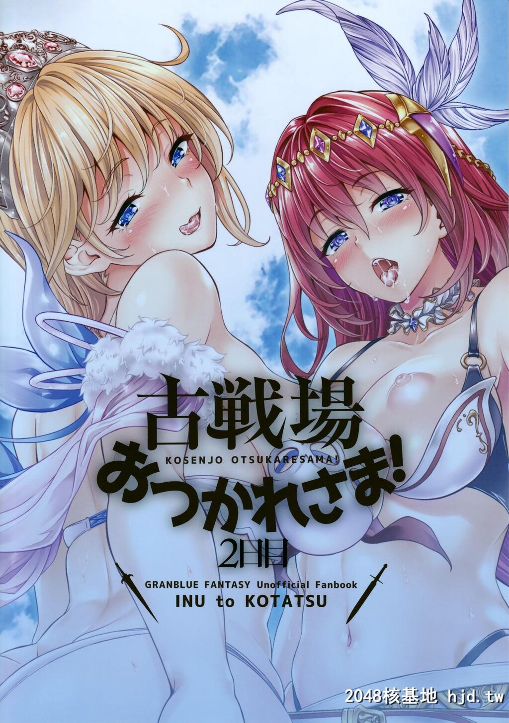 [犬とコタツ[七瀬瑞穂]]古戦场おつかれさま!2日目[グランブルーファンタジー]第0页 作者:Publisher 帖子ID:90833 TAG:动漫图片,卡通漫畫,2048核基地