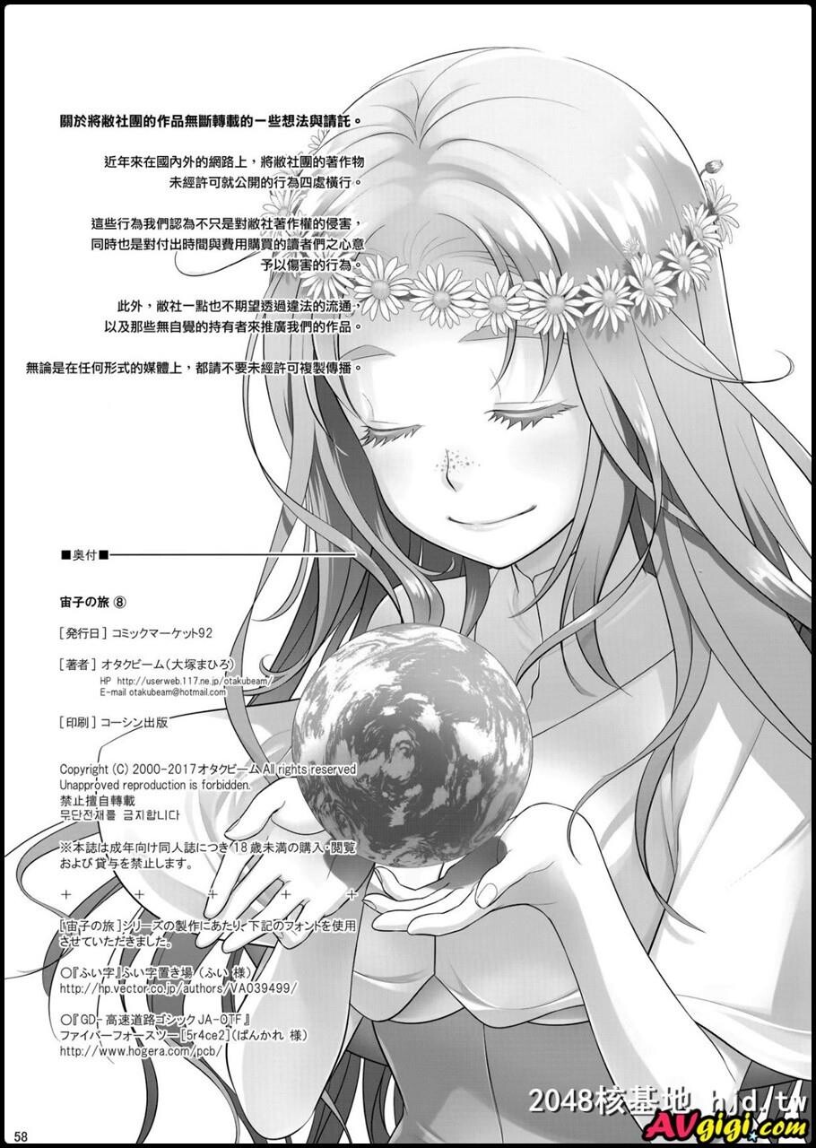 [宙子の旅Vol.8]第0页 作者:Publisher 帖子ID:92533 TAG:动漫图片,卡通漫畫,2048核基地