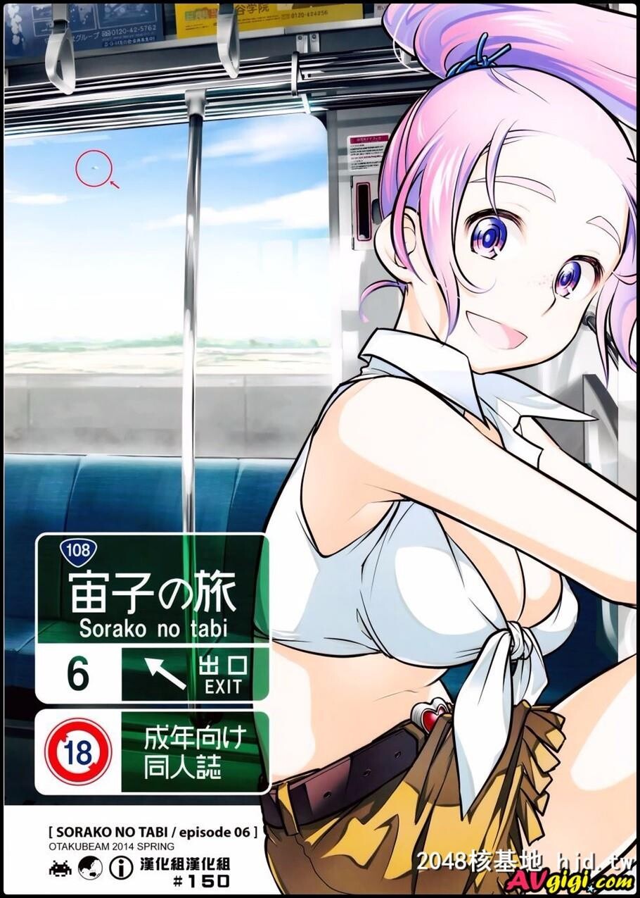 [宙子の旅Vol.6]第0页 作者:Publisher 帖子ID:92535 TAG:动漫图片,卡通漫畫,2048核基地