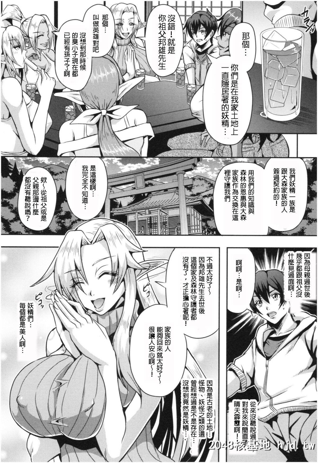 [三船诚二郎]エルフハーレムの杜と子作り契约[エルフハーレム物语][45P]第0页 作者:Publisher 帖子ID:92024 TAG:动漫图片,卡通漫畫,2048核基地