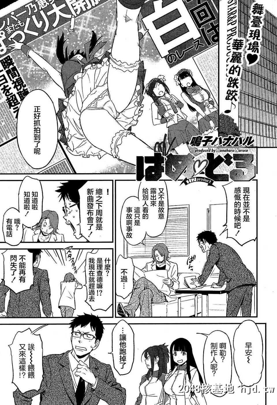 [鸣子ハナハル]はめどる[无毒汉化组][25P]第0页 作者:Publisher 帖子ID:91680 TAG:动漫图片,卡通漫畫,2048核基地