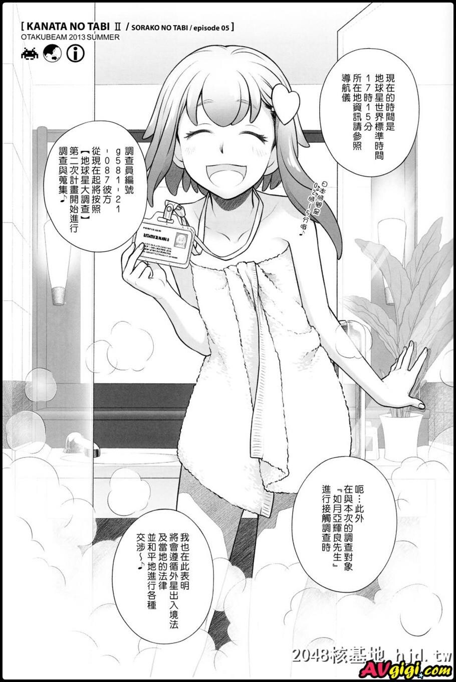 [宙子の旅Vol.5]第0页 作者:Publisher 帖子ID:92537 TAG:动漫图片,卡通漫畫,2048核基地