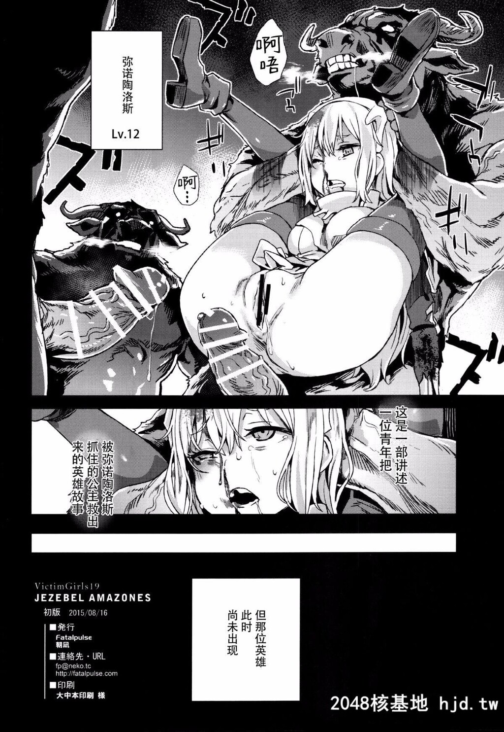 [Fatalpulse[朝凪]]VictimGirls19JEZEBELAMAZONES[ダンジョンに出会いを求めるのは间违ってい...第0页 作者:Publisher 帖子ID:91682 TAG:动漫图片,卡通漫畫,2048核基地