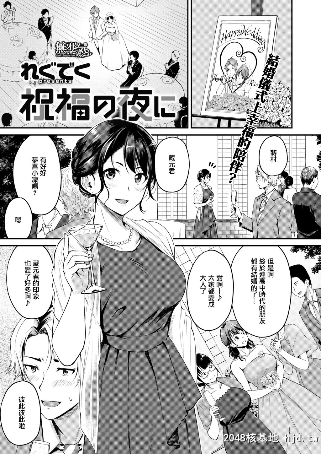 [れぐでく]祝福の夜に[无邪気汉化组][无修正][22P]第0页 作者:Publisher 帖子ID:90832 TAG:动漫图片,卡通漫畫,2048核基地