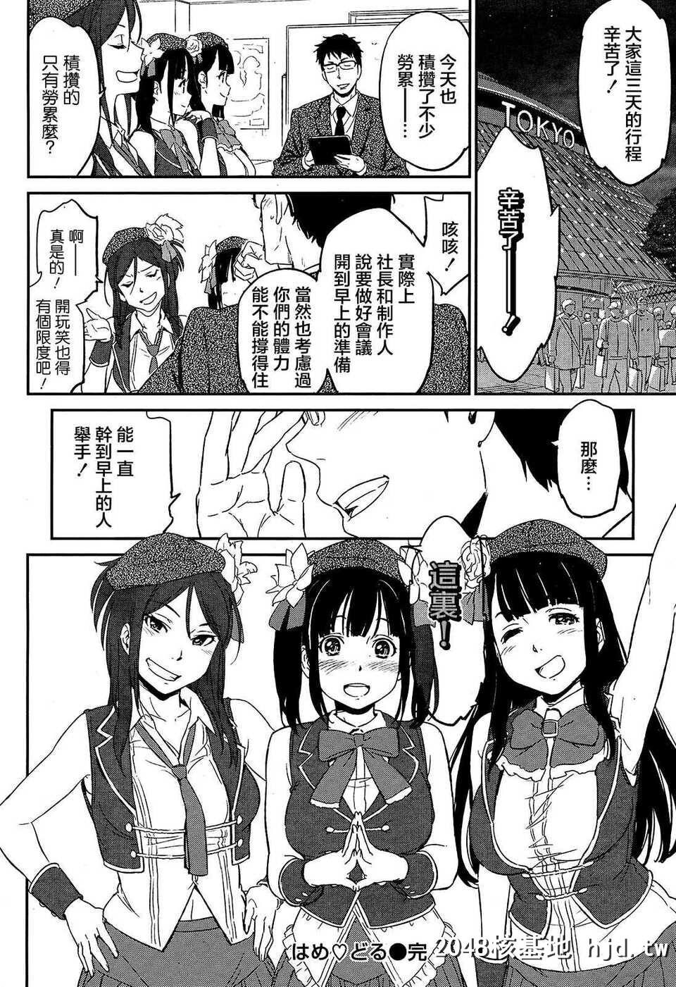 [鸣子ハナハル]はめどる[无毒汉化组][25P]第0页 作者:Publisher 帖子ID:91680 TAG:动漫图片,卡通漫畫,2048核基地