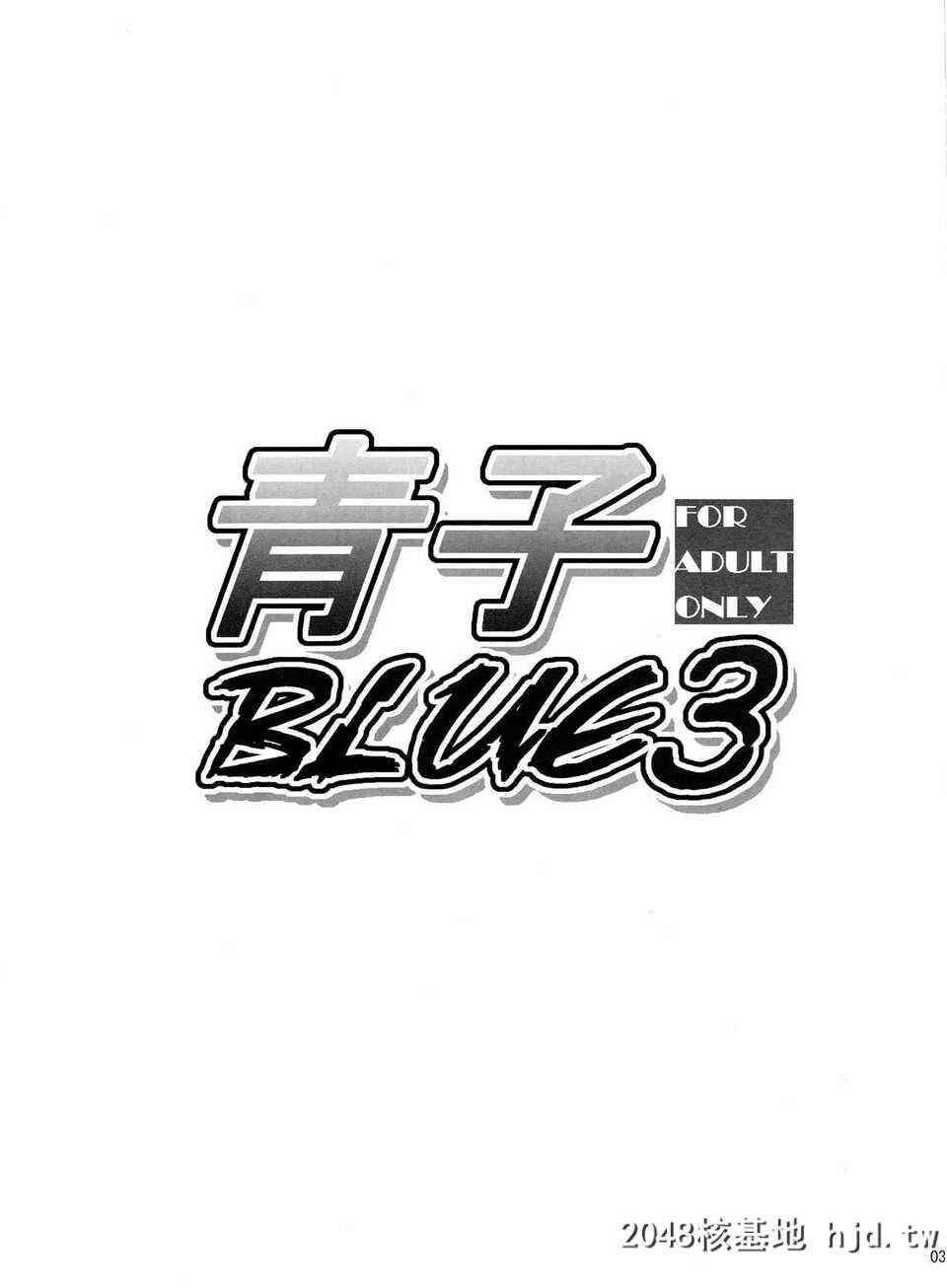 [C84][ジョウ_レン骑士団[kiasa]]青子BLUE3[魔法使いの夜][57P]第0页 作者:Publisher 帖子ID:92023 TAG:动漫图片,卡通漫畫,2048核基地