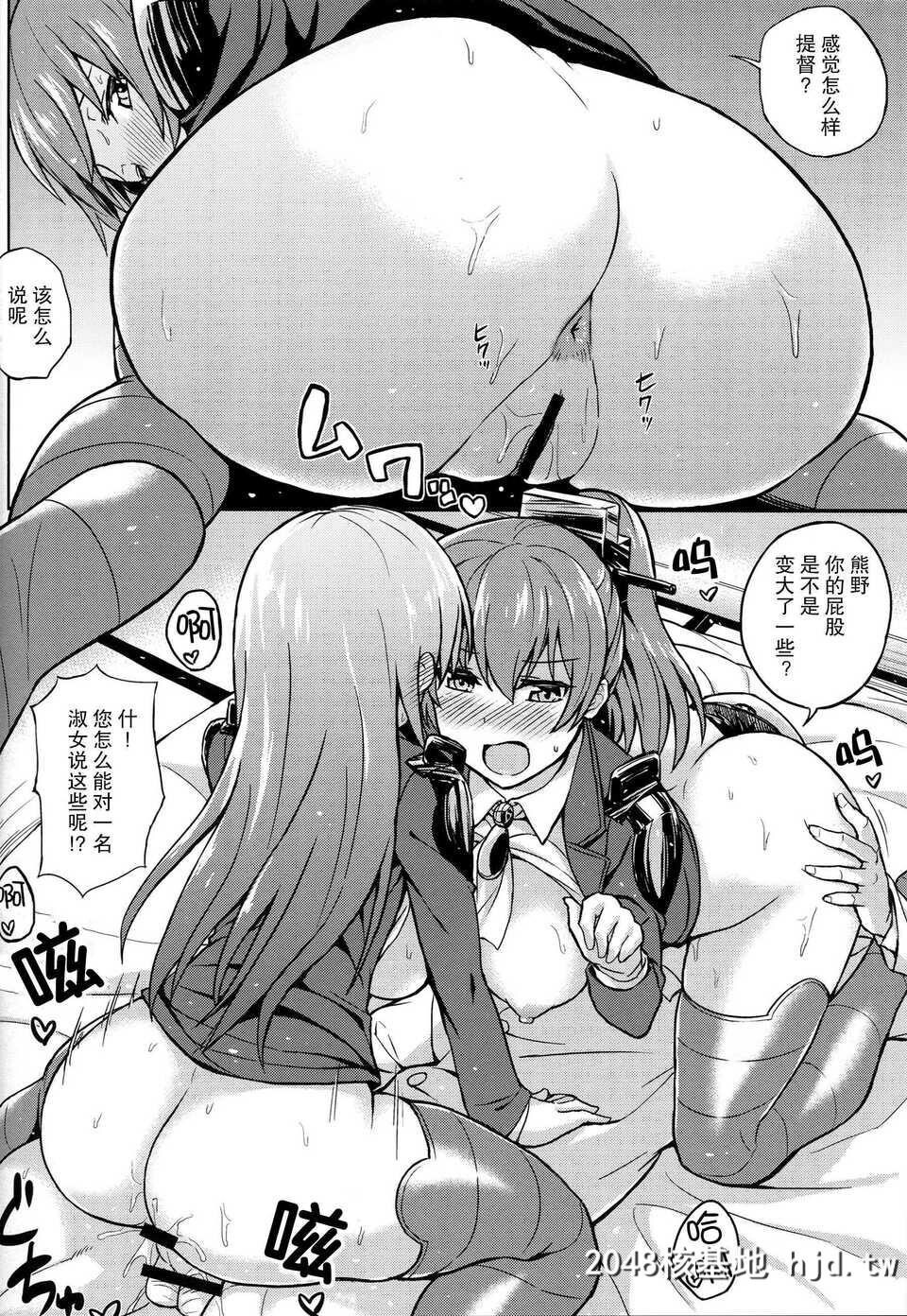 [无毒汉化组][蒲田镇守府弐][夏季のタネ[サマー]]すずくまの间にはさまりたい!2[...第0页 作者:Publisher 帖子ID:90827 TAG:动漫图片,卡通漫畫,2048核基地