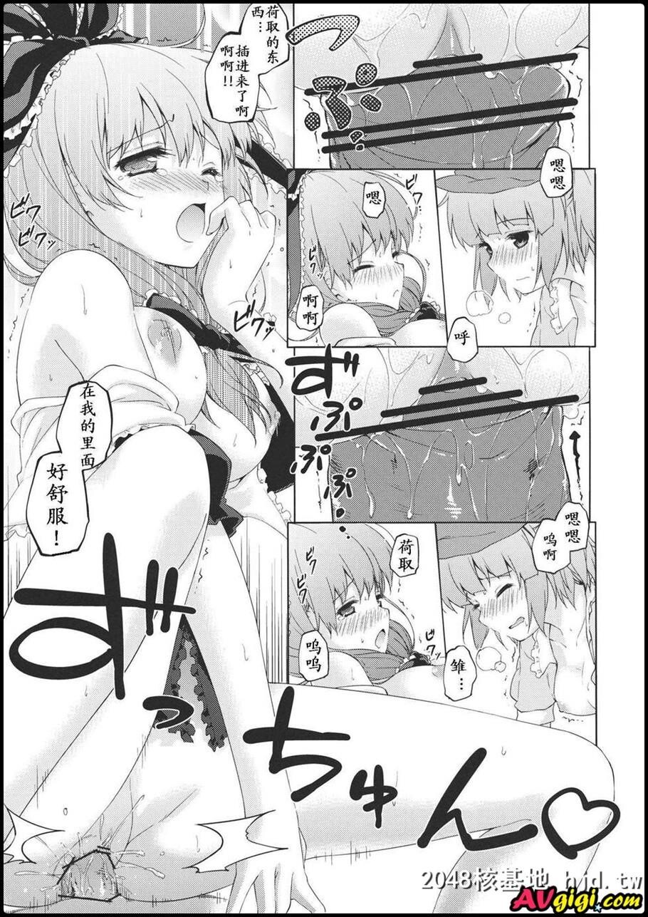 [たこ焼き畑[たこ焼き]][にとひな第0页 作者:Publisher 帖子ID:92198 TAG:动漫图片,卡通漫畫,2048核基地