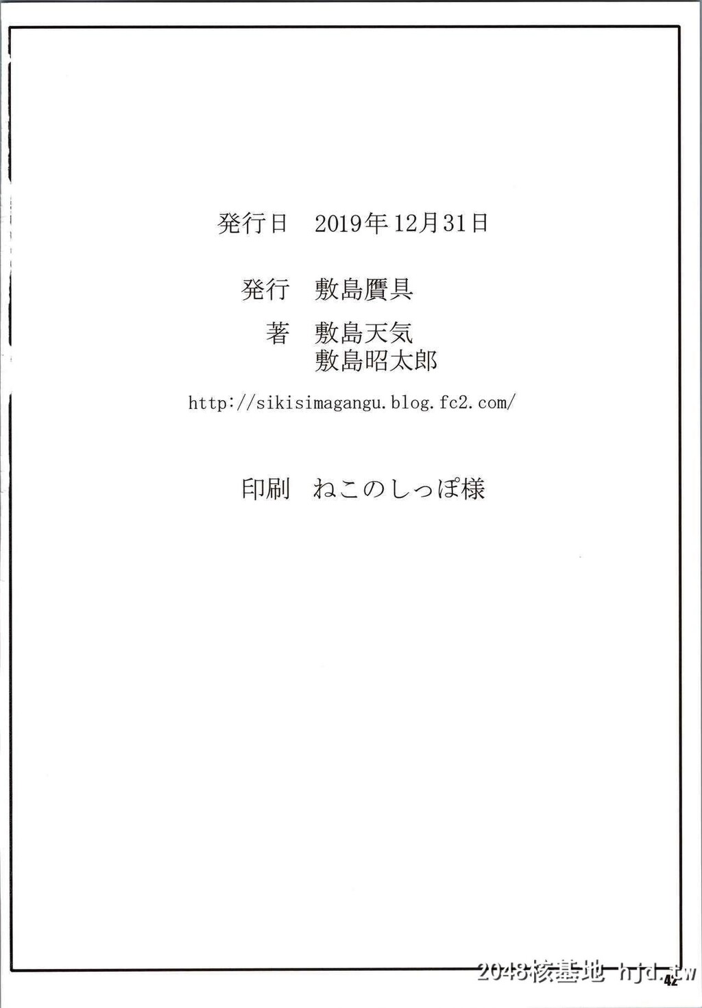 [敷岛贋具[敷岛天気、敷岛昭太郎]]媋霊観照III[FateGrandOrder]第0页 作者:Publisher 帖子ID:92192 TAG:动漫图片,卡通漫畫,2048核基地