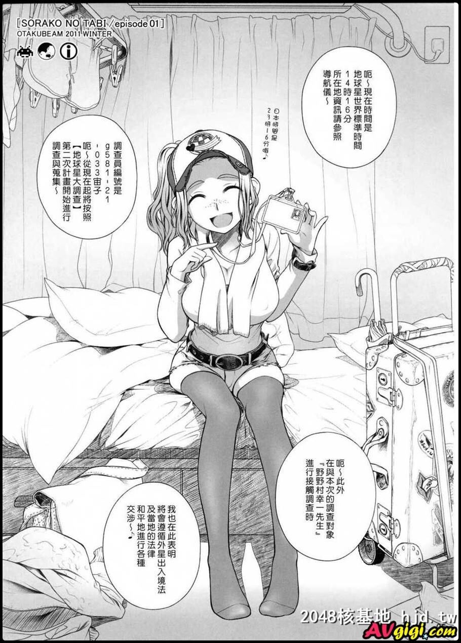 [宙子の旅Vol.1]第0页 作者:Publisher 帖子ID:92701 TAG:动漫图片,卡通漫畫,2048核基地