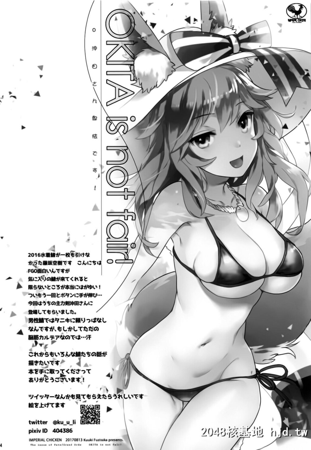 [インペリアルチキン[藤坂空树]]沖田さん卑怯です第0页 作者:Publisher 帖子ID:90146 TAG:动漫图片,卡通漫畫,2048核基地