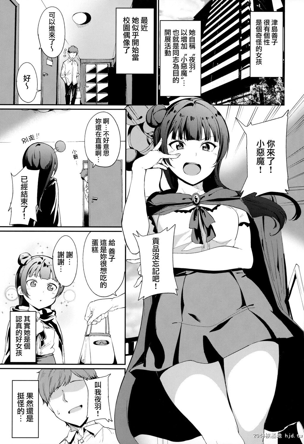 [リンゴヤ[あるぷ]]津岛の休日第0页 作者:Publisher 帖子ID:89117 TAG:动漫图片,卡通漫畫,2048核基地