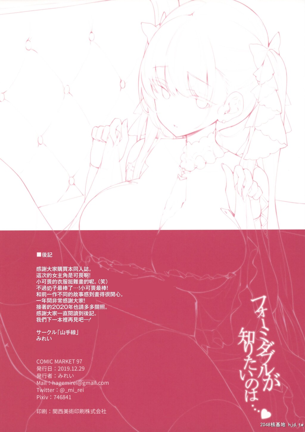 [山手线[みれい]]フォーミダブルが知りたいのは…?第0页 作者:Publisher 帖子ID:90317 TAG:动漫图片,卡通漫畫,2048核基地