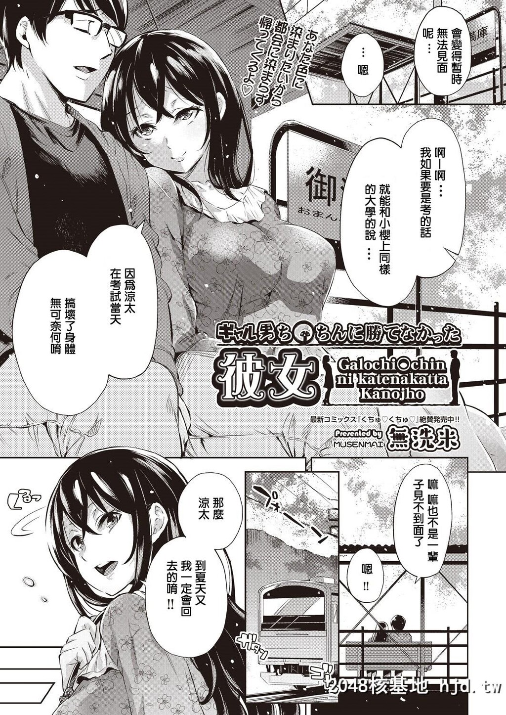 [无洗米]ギャル男ち〇ちんに胜てなかった彼女第0页 作者:Publisher 帖子ID:89809 TAG:动漫图片,卡通漫畫,2048核基地