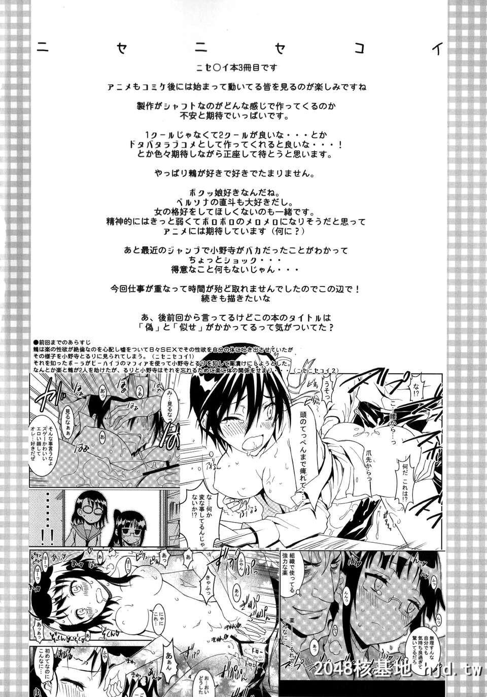 [脸肿汉化组][PROJECTハラキリ[介错]]ニセニ○コイ3[ニセコイ][20P]第0页 作者:Publisher 帖子ID:88093 TAG:动漫图片,卡通漫畫,2048核基地