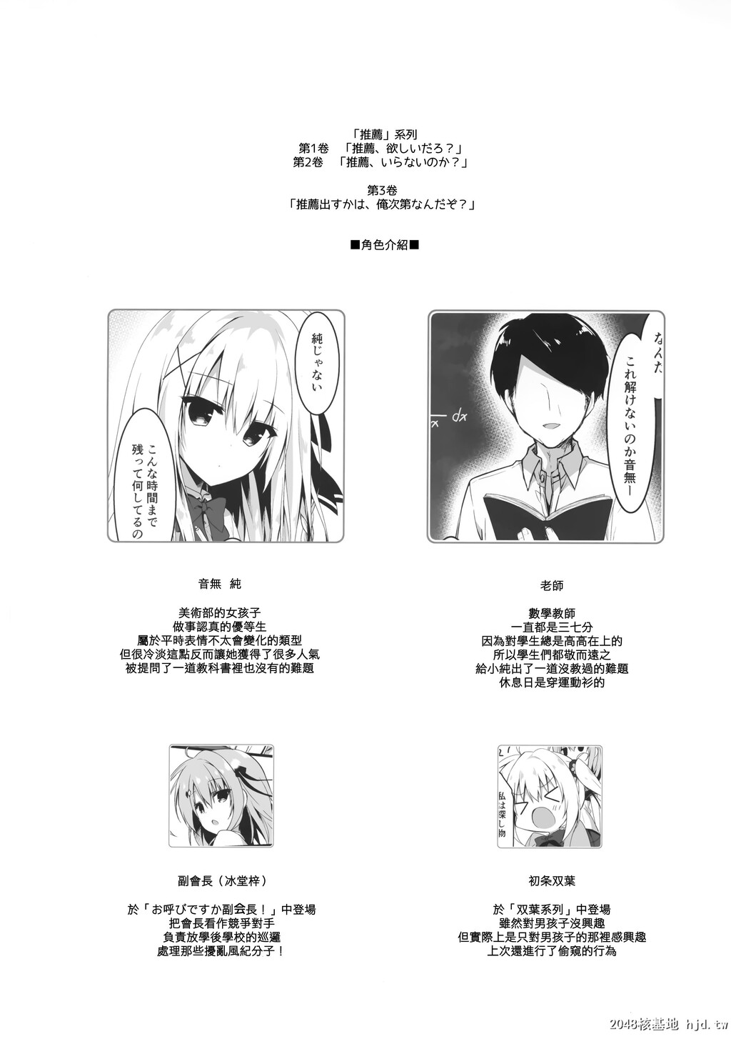 [しとろんの杜[柚子奈ひよ]]推荐出すかは、俺次第なんだぞ第0页 作者:Publisher 帖子ID:88268 TAG:动漫图片,卡通漫畫,2048核基地