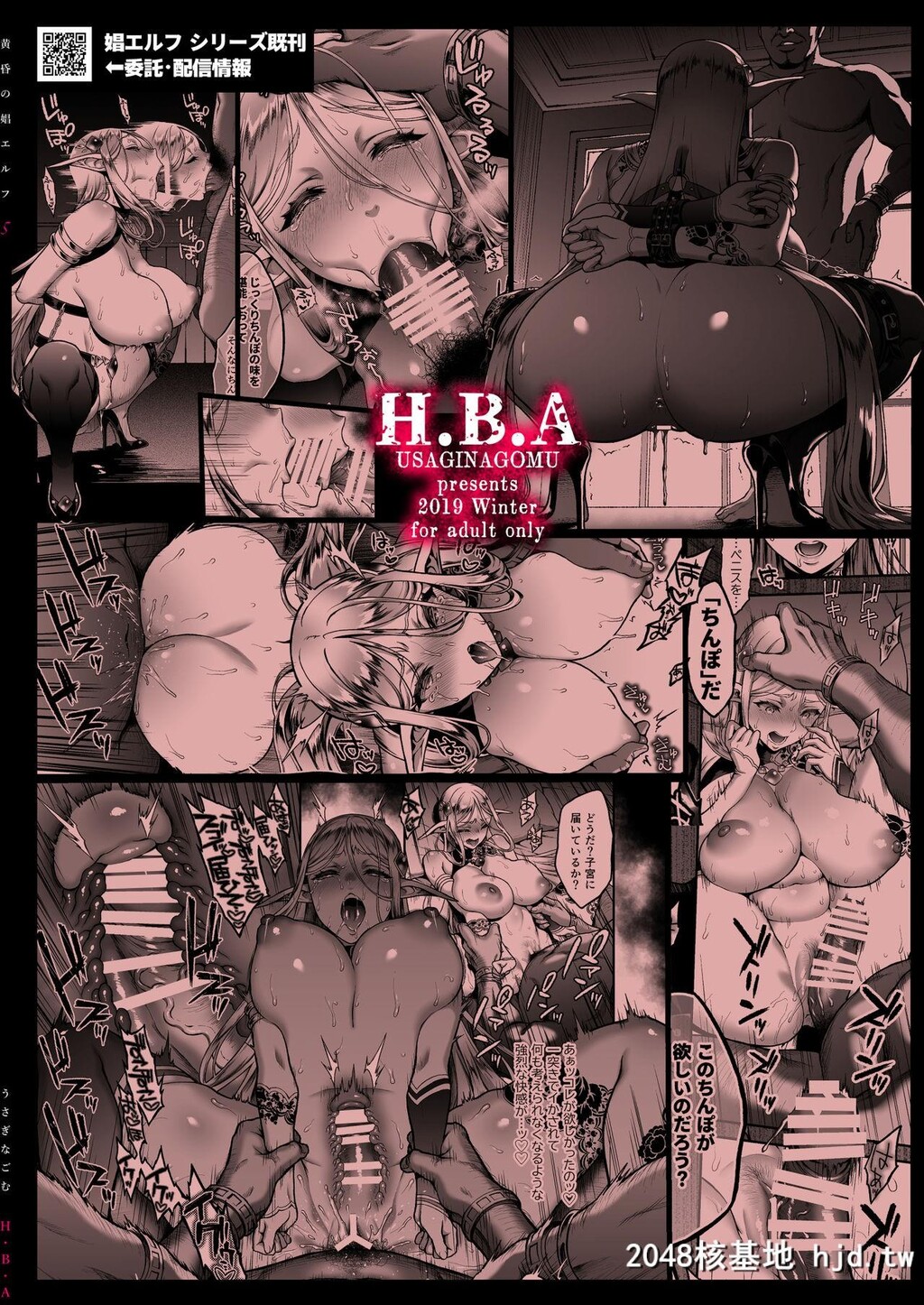 [H.B.A[うさぎなごむ]]黄昏の娼エルフ5第1页 作者:Publisher 帖子ID:84853 TAG:动漫图片,卡通漫畫,2048核基地