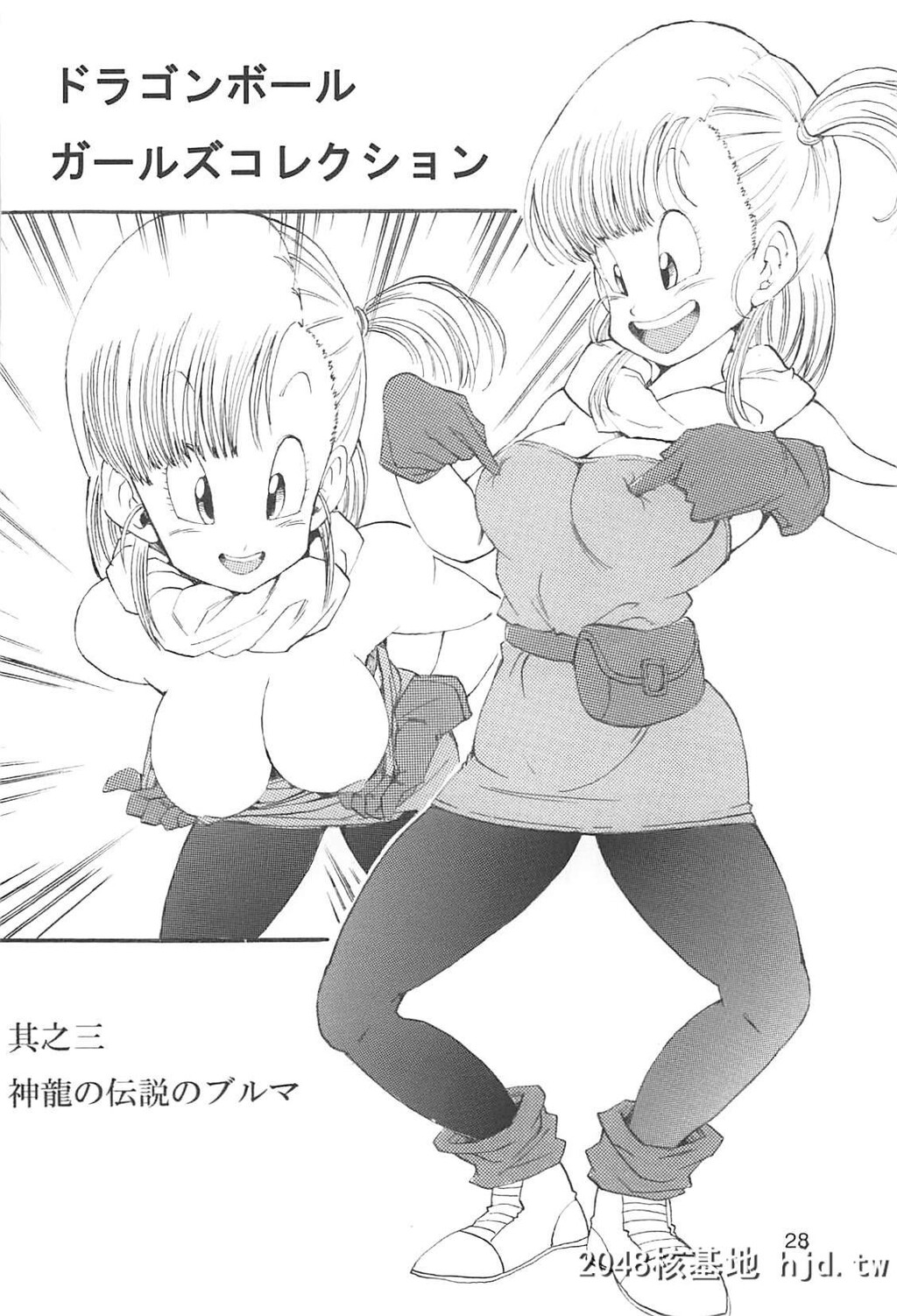 [モンキーズ[ヤングじじい]]ドラゴンボールガールズコレクション1复刻版[ドラゴンボ...第1页 作者:Publisher 帖子ID:85198 TAG:动漫图片,卡通漫畫,2048核基地