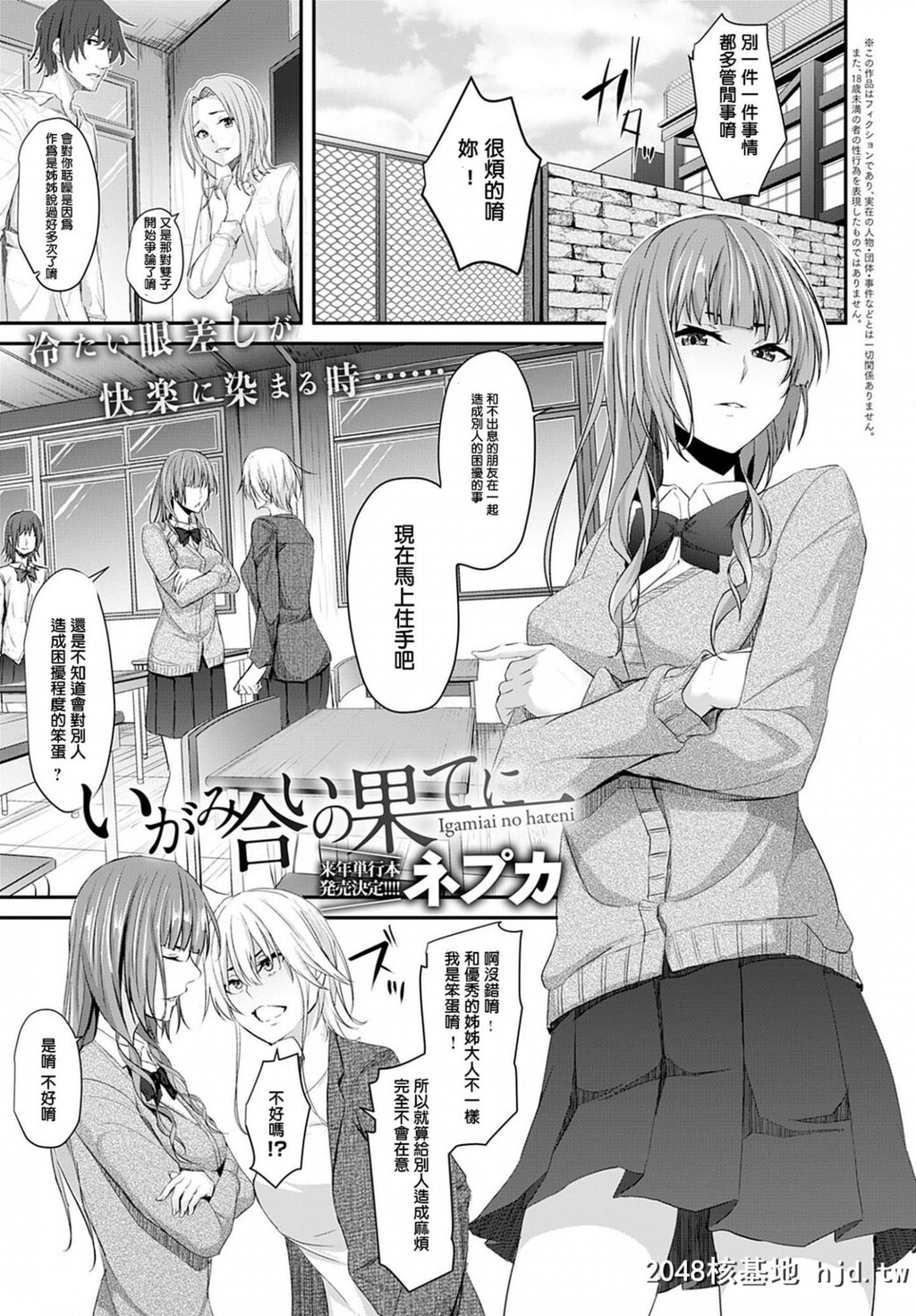 [ネプカ]いがみ合いの果てに[COMICアンスリウム2020年1月号][26P]第1页 作者:Publisher 帖子ID:85709 TAG:动漫图片,卡通漫畫,2048核基地