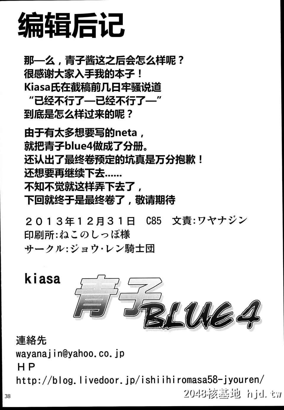 [CE家族社][C85][ジョウレン骑士団[kiasa]]青子BLUE4[魔法使いの夜][40P]第0页 作者:Publisher 帖子ID:84513 TAG:动漫图片,卡通漫畫,2048核基地