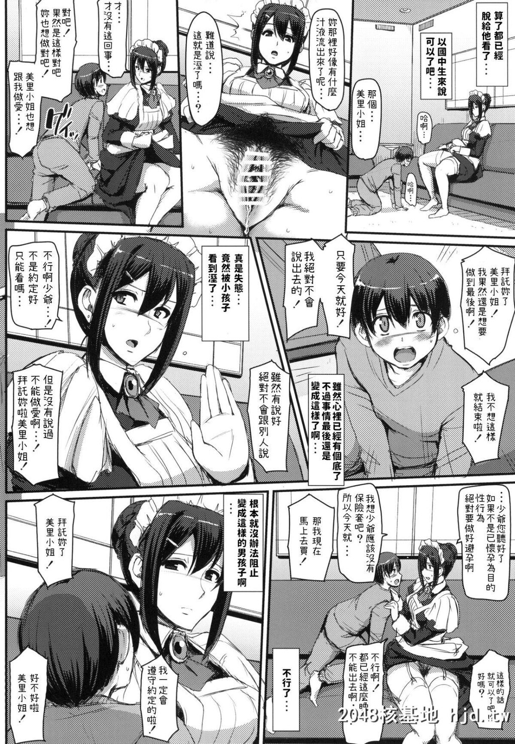 [人生横滑り。[荒岸来歩]]メイドのおしごと。第0页 作者:Publisher 帖子ID:83835 TAG:动漫图片,卡通漫畫,2048核基地