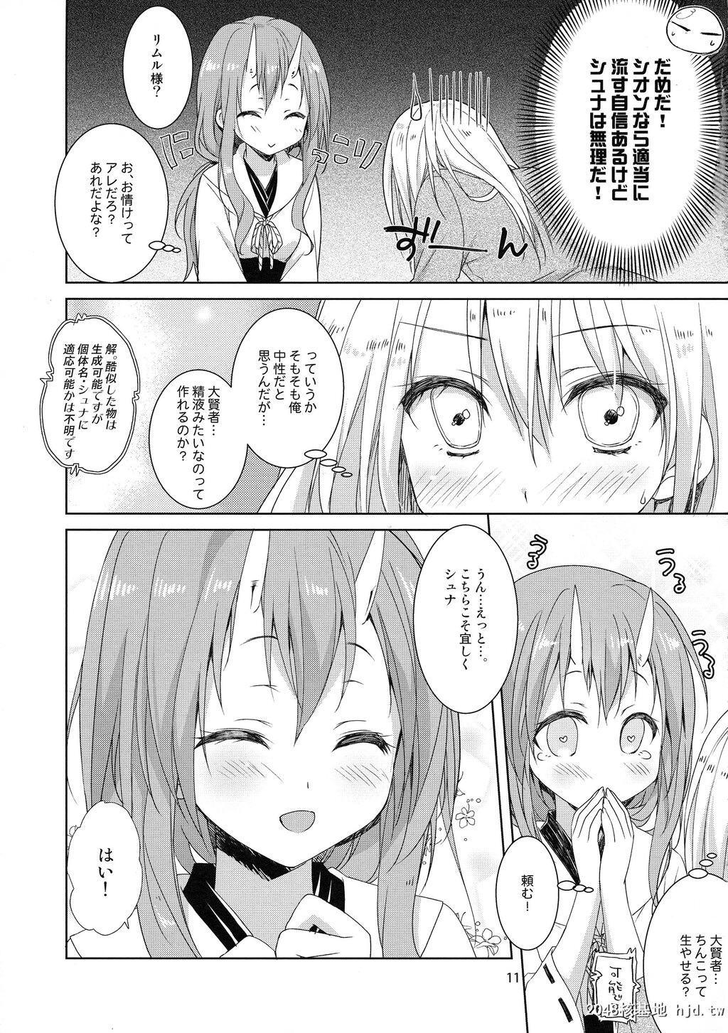 [KOKIKKO[せせなやう]]シュナはリムル様の子供が欲しいのです!第0页 作者:Publisher 帖子ID:82802 TAG:动漫图片,卡通漫畫,2048核基地