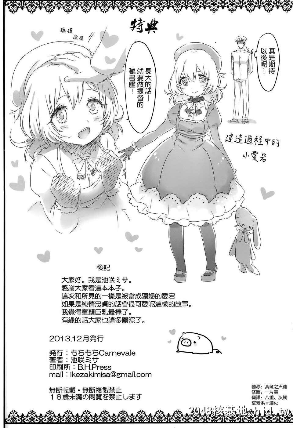 [空気系☆汉化][もちもちCarnevale[池咲ミサ]]はじめての爱宕[舰队これくしょん-舰こ...第0页 作者:Publisher 帖子ID:82456 TAG:动漫图片,卡通漫畫,2048核基地