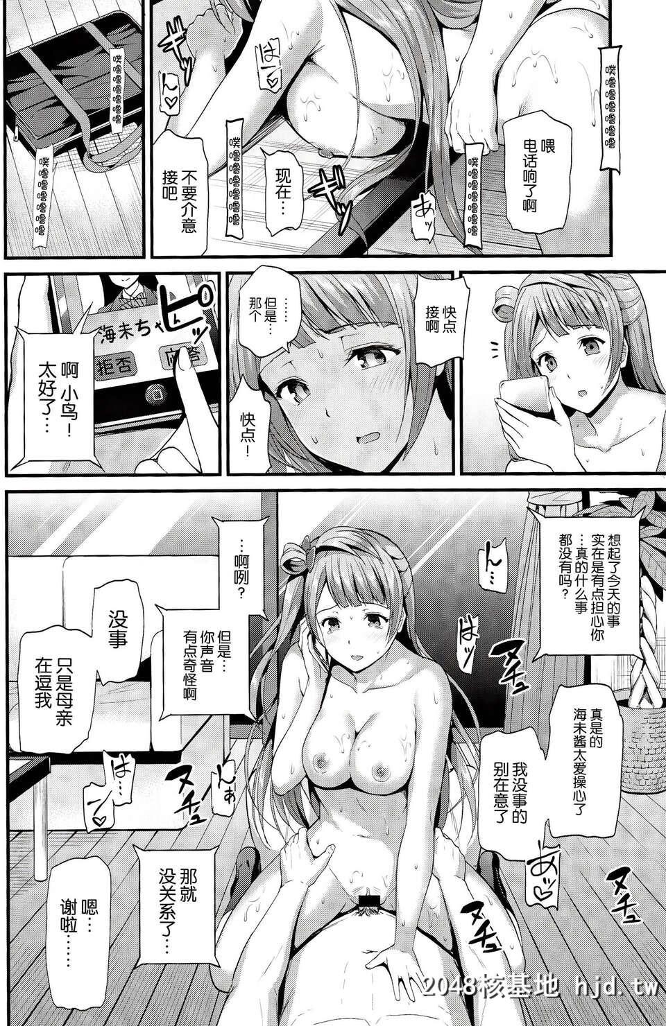 [脸肿汉化组][C85][第6基地[キチロク]]コトリのクスリ[ラブライブ!][32P]第0页 作者:Publisher 帖子ID:83657 TAG:动漫图片,卡通漫畫,2048核基地